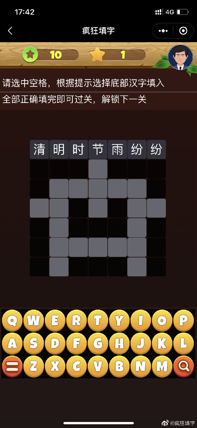 疯狂填字小程序